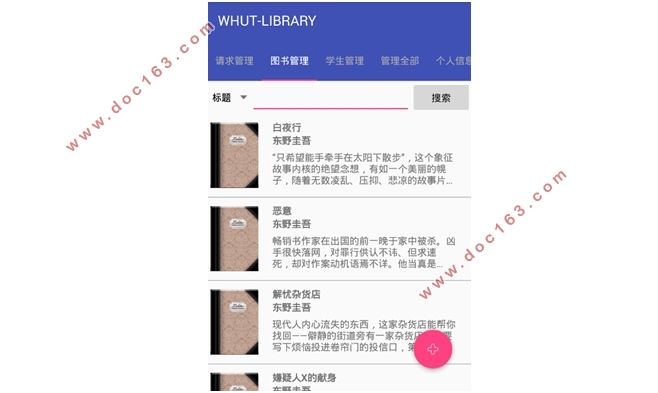 基于Android安卓平台的图书馆管理系统的自动化测试(Android Studio)