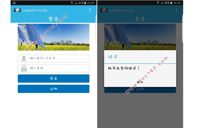 基于安卓Android的光伏电站数据管理系统APP的设计