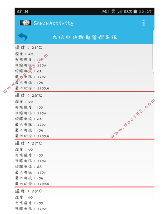 基于安卓Android的光伏电站数据管理系统APP的设计