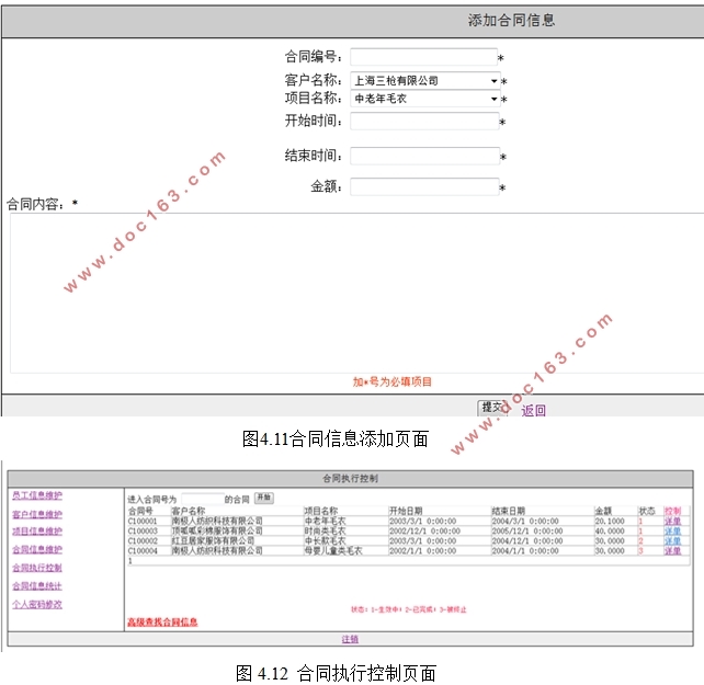 毛衫公司销售合同管理系统开发与实现(ASP.NET,SQL)