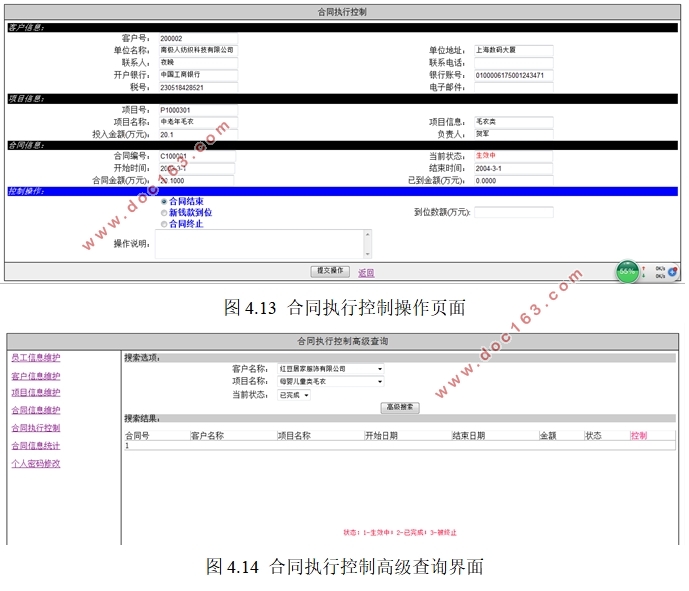 毛衫公司销售合同管理系统开发与实现(ASP.NET,SQL)