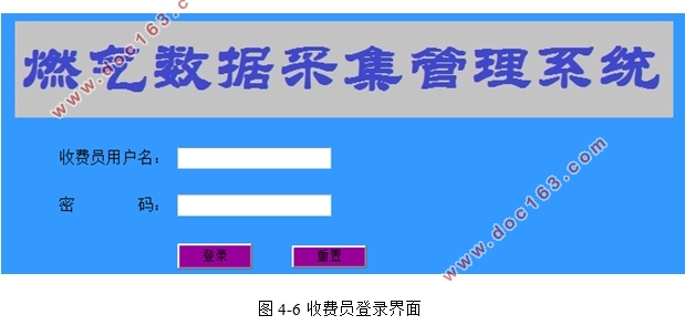 基于.NET燃气数据采集管理系统的设计(VS,SQLserver)