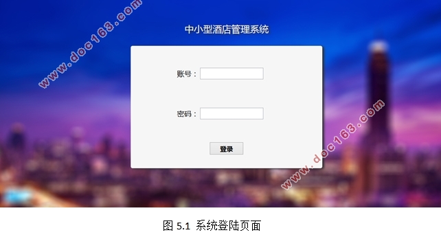 中小型酒店管理系统的设计与实现(ASP.NET,SQL)