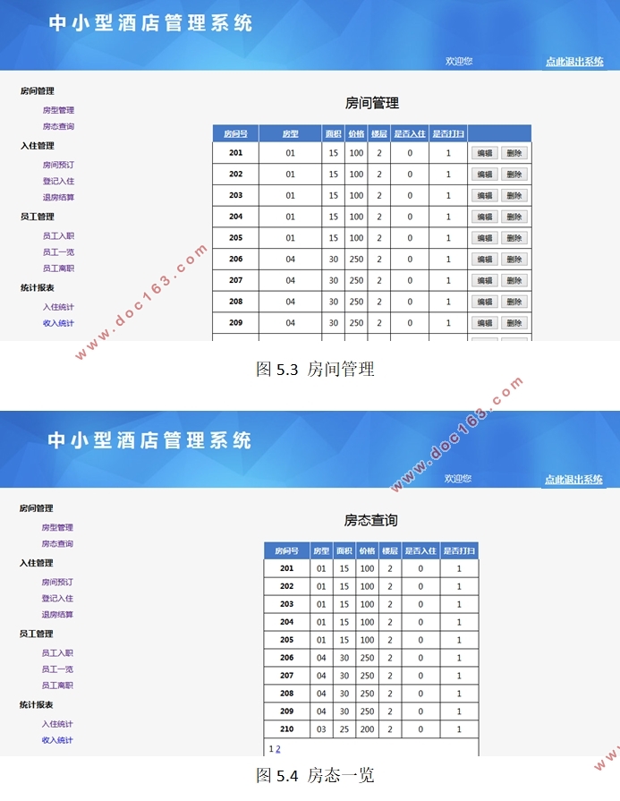 中小型酒店管理系统的设计与实现(ASP.NET,SQL)