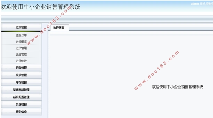 中小企业销售管理系统的设计与实现(ASP.NET,SQL)