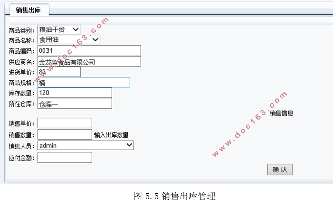 中小企业销售管理系统的设计与实现(ASP.NET,SQL)