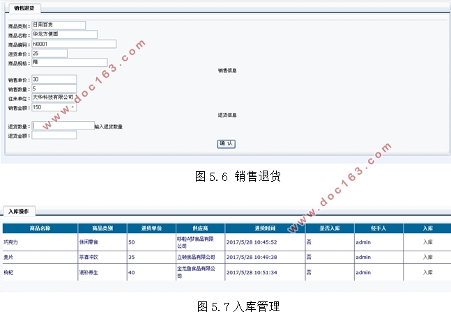 中小企业销售管理系统的设计与实现(ASP.NET,SQL)