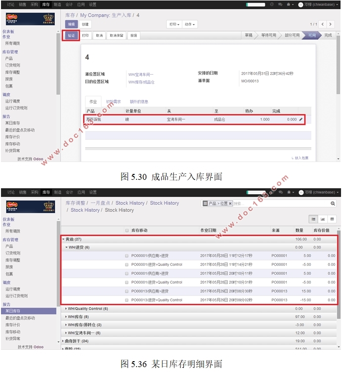 基于Odoo的物流库存管理系统的设计(Python)