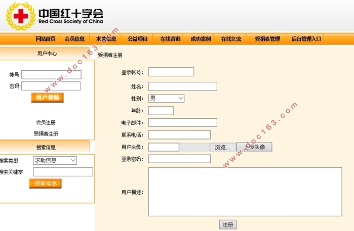 红十字会慈善信息管理系统的设计(ASP.NET,SQL)