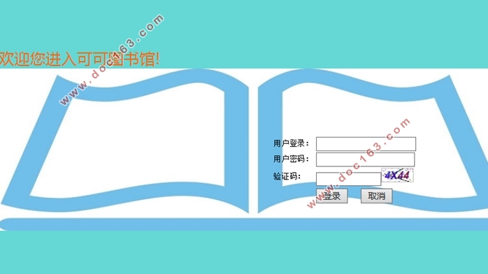 小型图书馆管理系统的设计(ASP.NET,SQL)