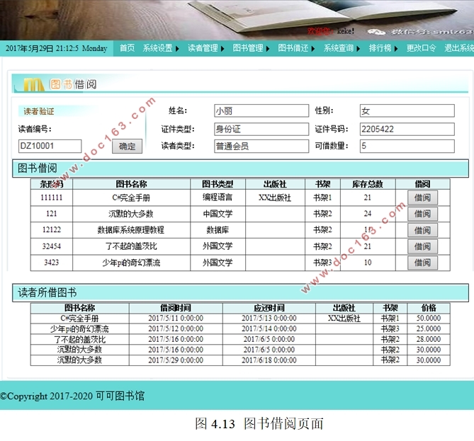 小型图书馆管理系统的设计(ASP.NET,SQL)