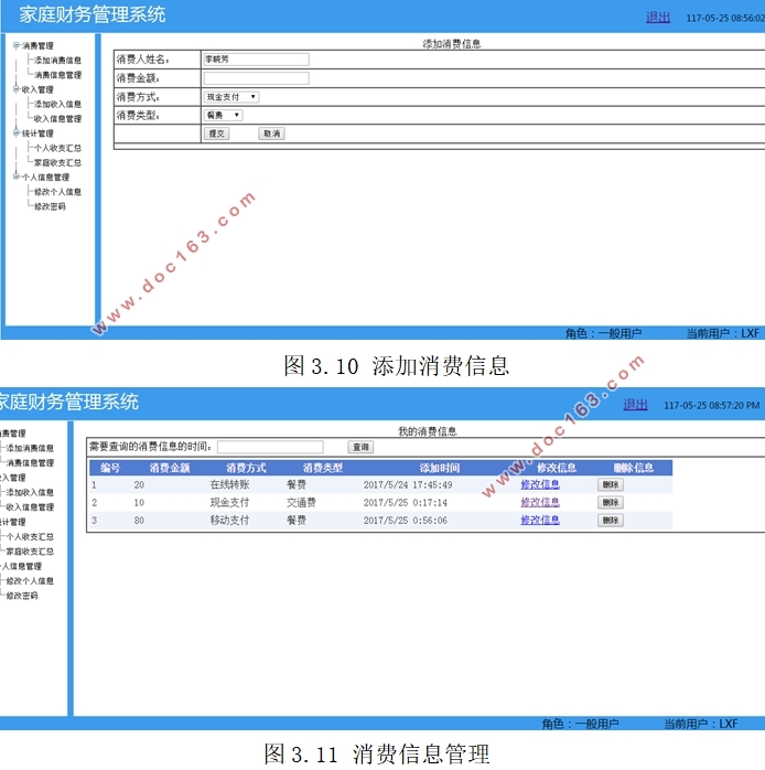 家庭财务管理系统的设计(ASP.NET,SQL)