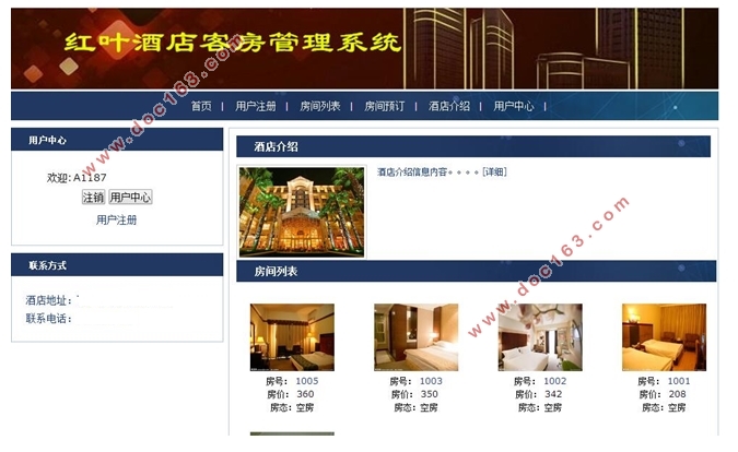 红叶酒店客房管理系统的设计(ASP.NET,SQL)