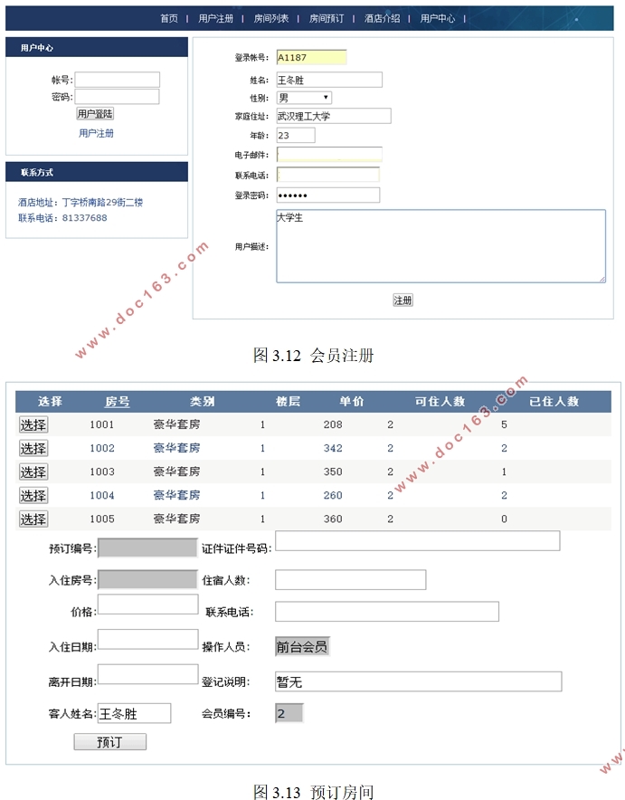 红叶酒店客房管理系统的设计(ASP.NET,SQL)