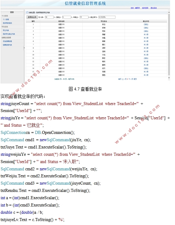 ŹרҵҵϢϵͳ(ASP.NET,SQL)