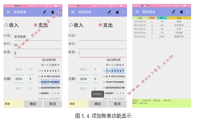 基于安卓Android系统的个人财务管理应用程序APP设计