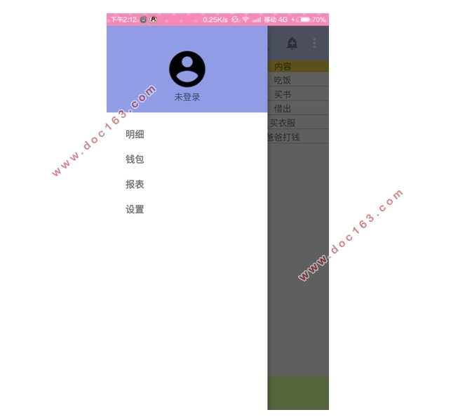 基于安卓Android系统的个人财务管理应用程序APP设计