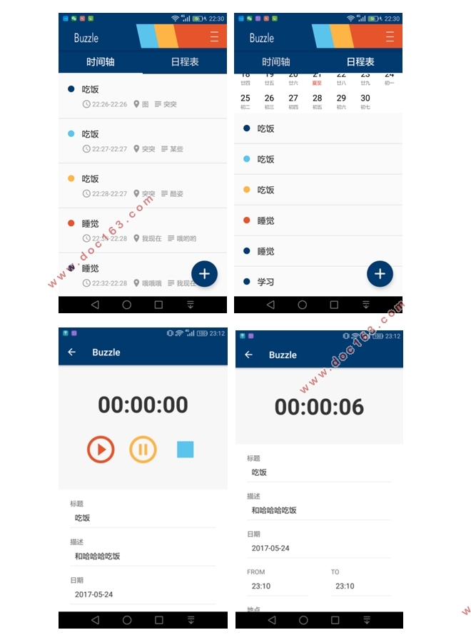 基于安卓Android系统时间管理软件APP的设计(Android Studio)