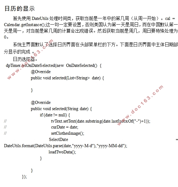 基于安卓Android系统时间管理软件APP的设计(Android Studio)