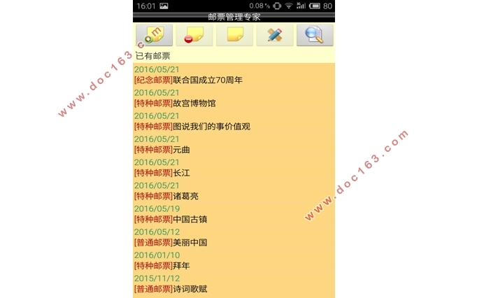 基于安卓Android集邮管理软件APP的设计(Android Studio)