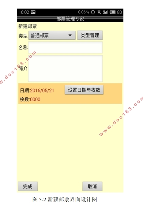 基于安卓Android集邮管理软件APP的设计(Android Studio)