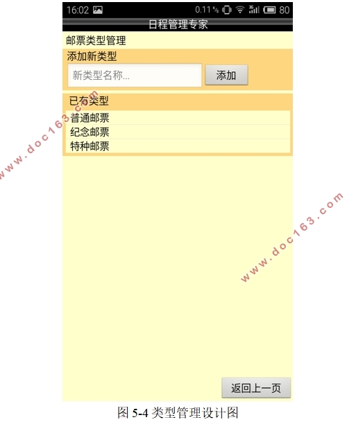 基于安卓Android集邮管理软件APP的设计(Android Studio)