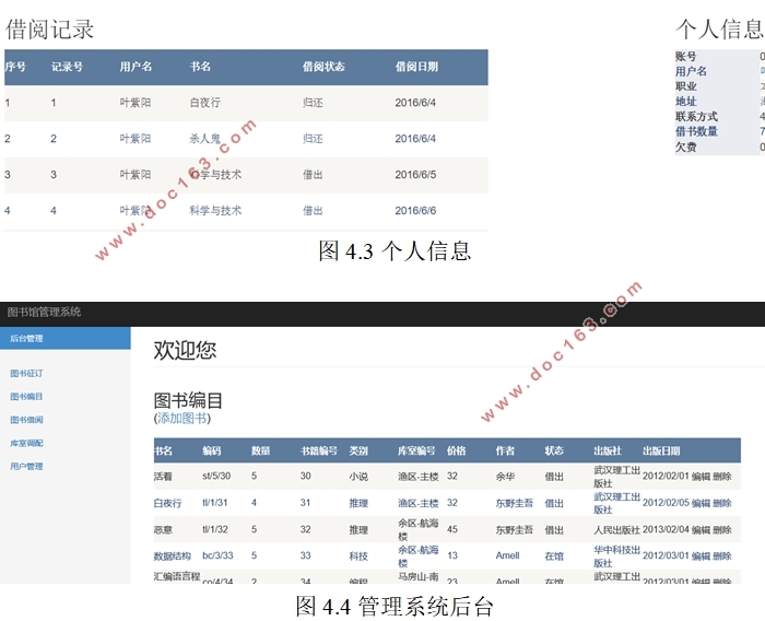 基于.NET的高校图书馆管理系统设计与实现(SQLserver)