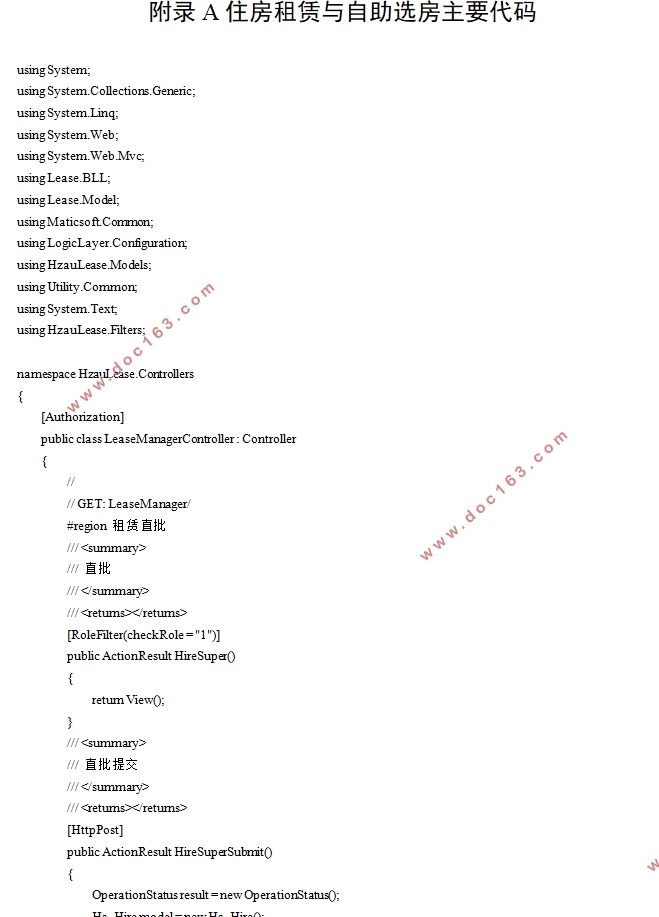 高校教职工住房租赁管理信息系统的设计(ASP.NET,SQL)