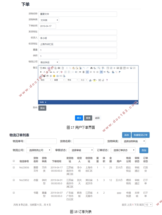 基于SSH的智能物流平台的设计(MyEclipse,MySQL)