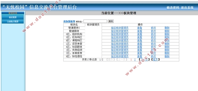 基于SSH框架无忧校园(论坛BBS)信息交流平台的设计(MyEclipse,MySQL)