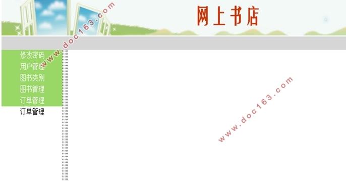 基于SSH的网上书城(图书)的设计(MyEclipse,MySQL)