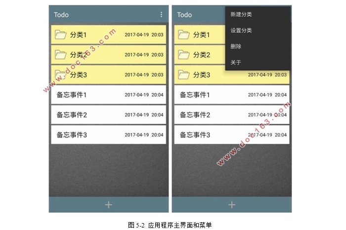 基于安卓Android的手机备忘录设计(AndroidStudio)
