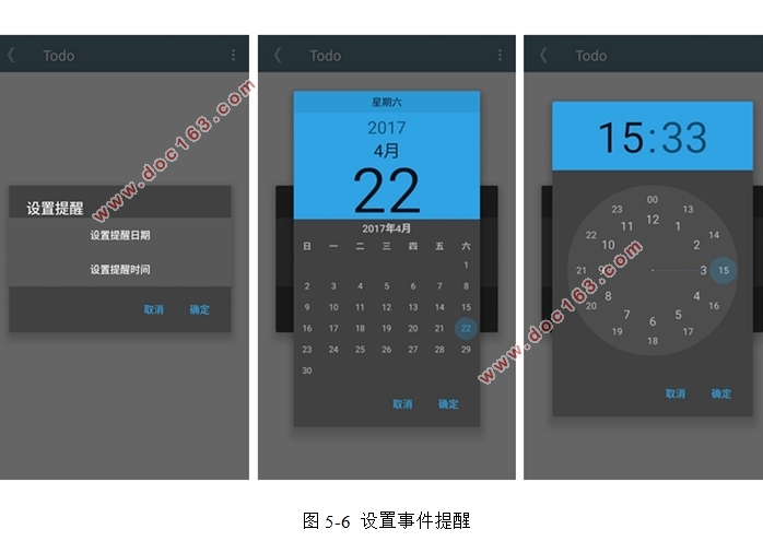 基于安卓Android的手机备忘录设计(AndroidStudio)