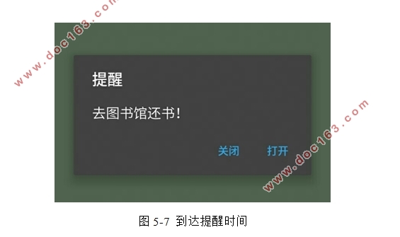 基于安卓Android的手机备忘录设计(AndroidStudio)