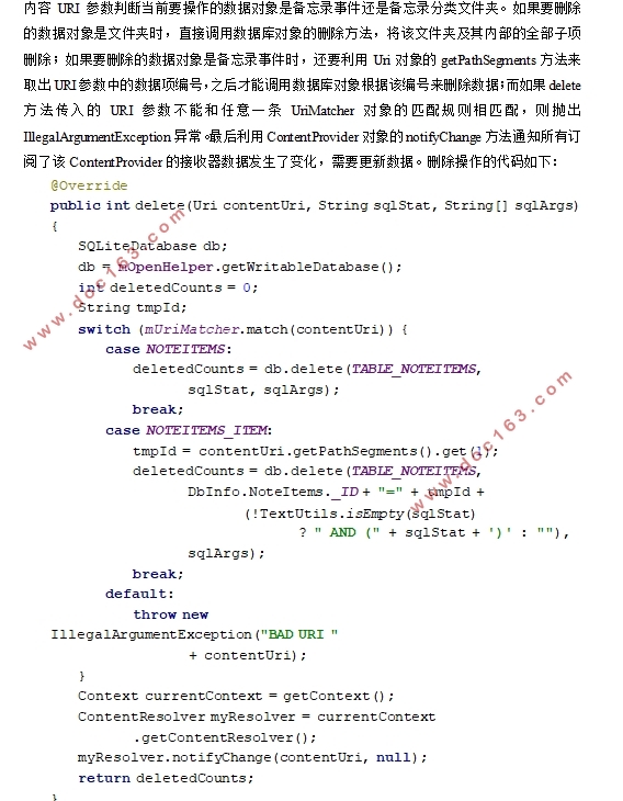 基于安卓Android的手机备忘录设计(AndroidStudio)