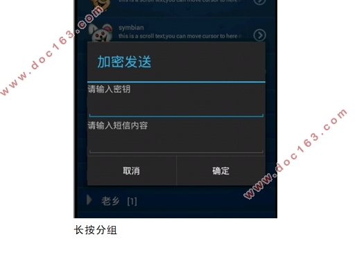 基于安卓Android手机的AES算法加密系统的设计