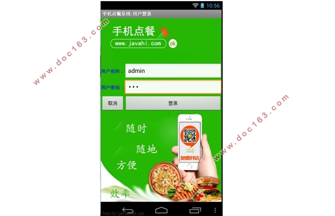 基于安卓Android手机点餐APP系统的设计(Eclipse,MySQL)