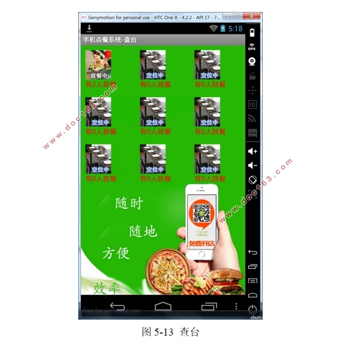 基于安卓Android手机点餐APP系统的设计(Eclipse,MySQL)