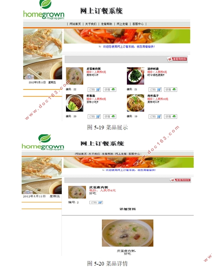 基于安卓Android手机点餐APP系统的设计(Eclipse,MySQL)