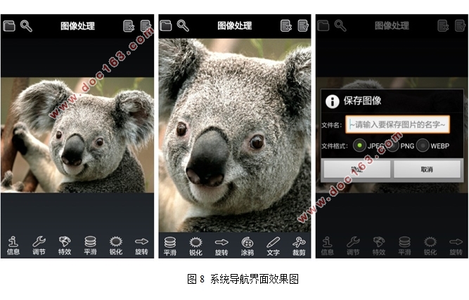 基于安卓Android平台的图像处理软件APP的设计(Eclipse)