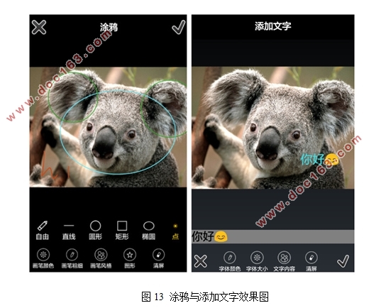 基于安卓Android平台的图像处理软件APP的设计(Eclipse)