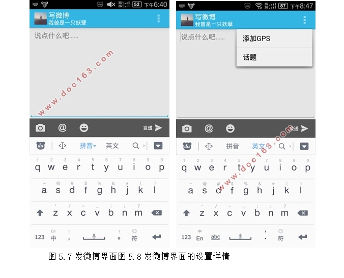 基于安卓Android第三方微博APP的设计(Eclipse)