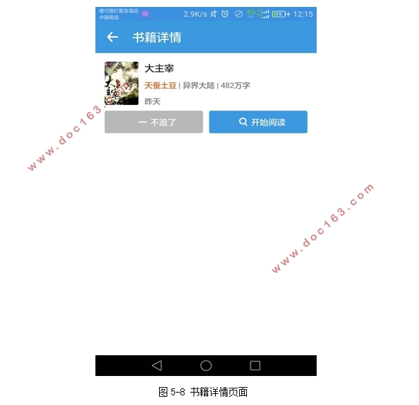 基于安卓Android的手机电子书软件APP设计(Android Studio)