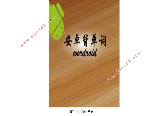 基于安卓Android的英语单词记忆APP的设计