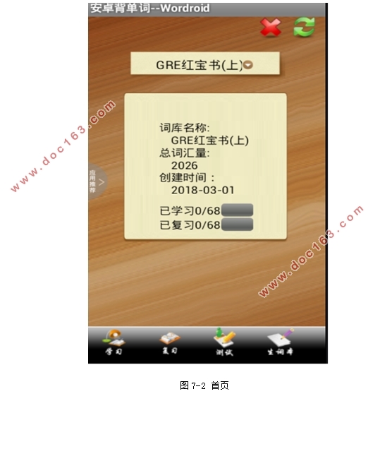 基于安卓Android的英语单词记忆APP的设计