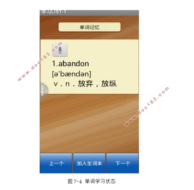 基于安卓Android的英语单词记忆APP的设计