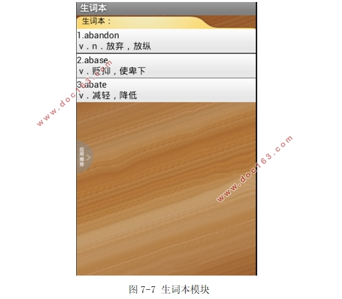 基于安卓Android的英语单词记忆APP的设计