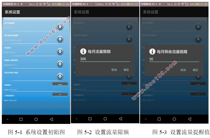 基于安卓Android手机流量监控系统APP的设计(Eclipse)