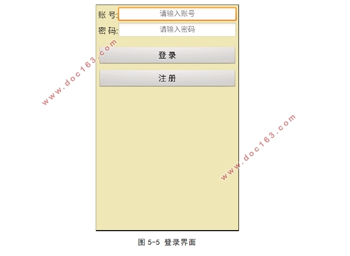基于安卓Android平台的同学录设计(Eclipse)