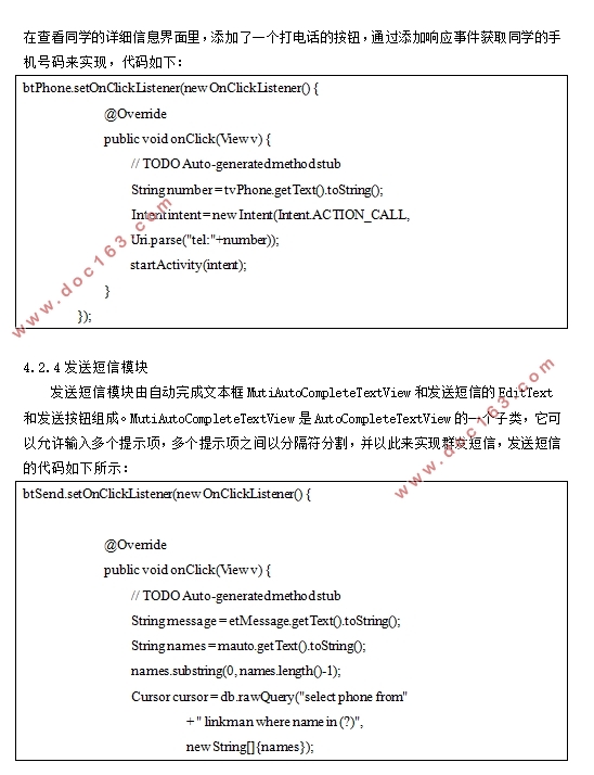基于安卓Android平台的同学录设计(Eclipse)